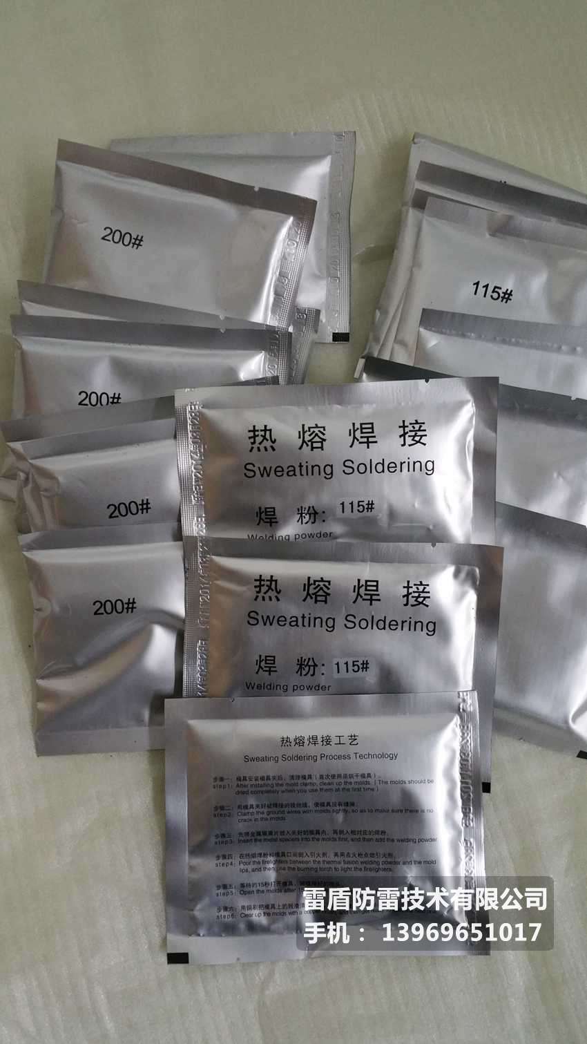 放热焊接/焊粉